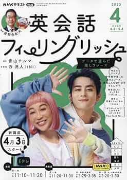 Amazon.co.jp: NHKテレビ英会話フィーリングリッシュ 2023年 04